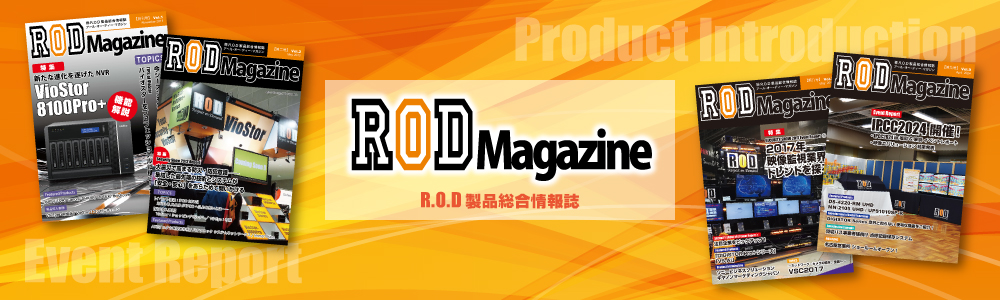 RODマガジン（ROD製品総合情報誌）バックナンバー