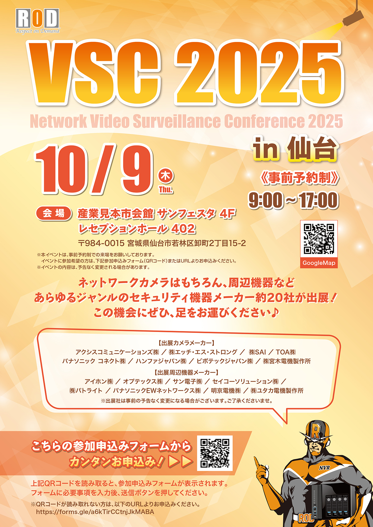 VSC 2025 in 仙台
