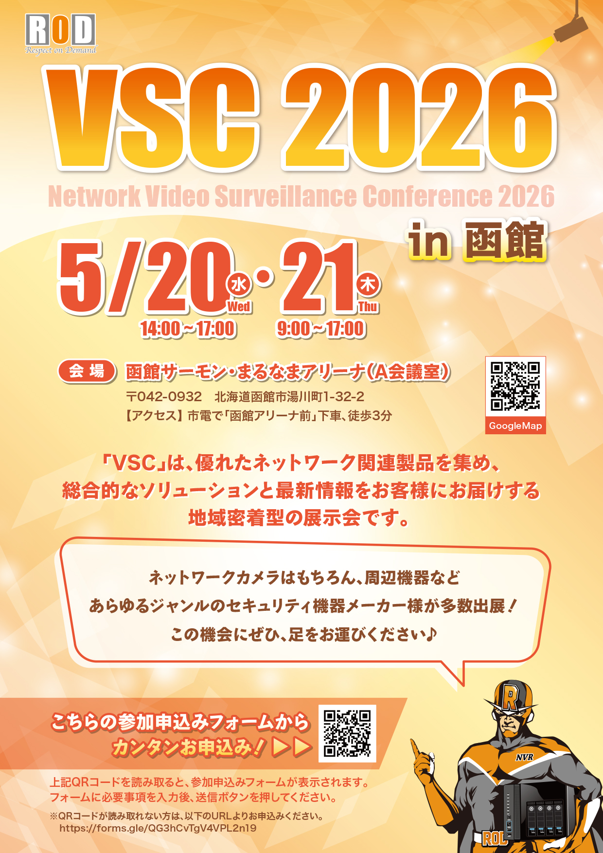 VSC 2026 in 函館