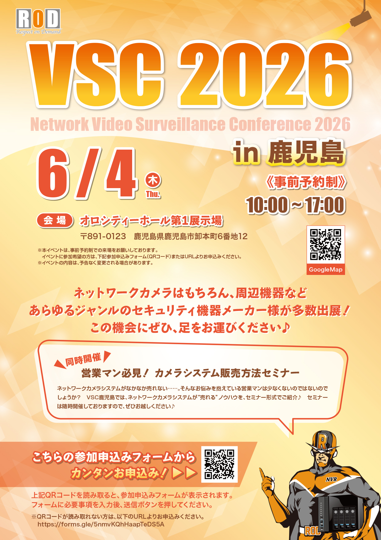 VSC 2026 in 鹿児島