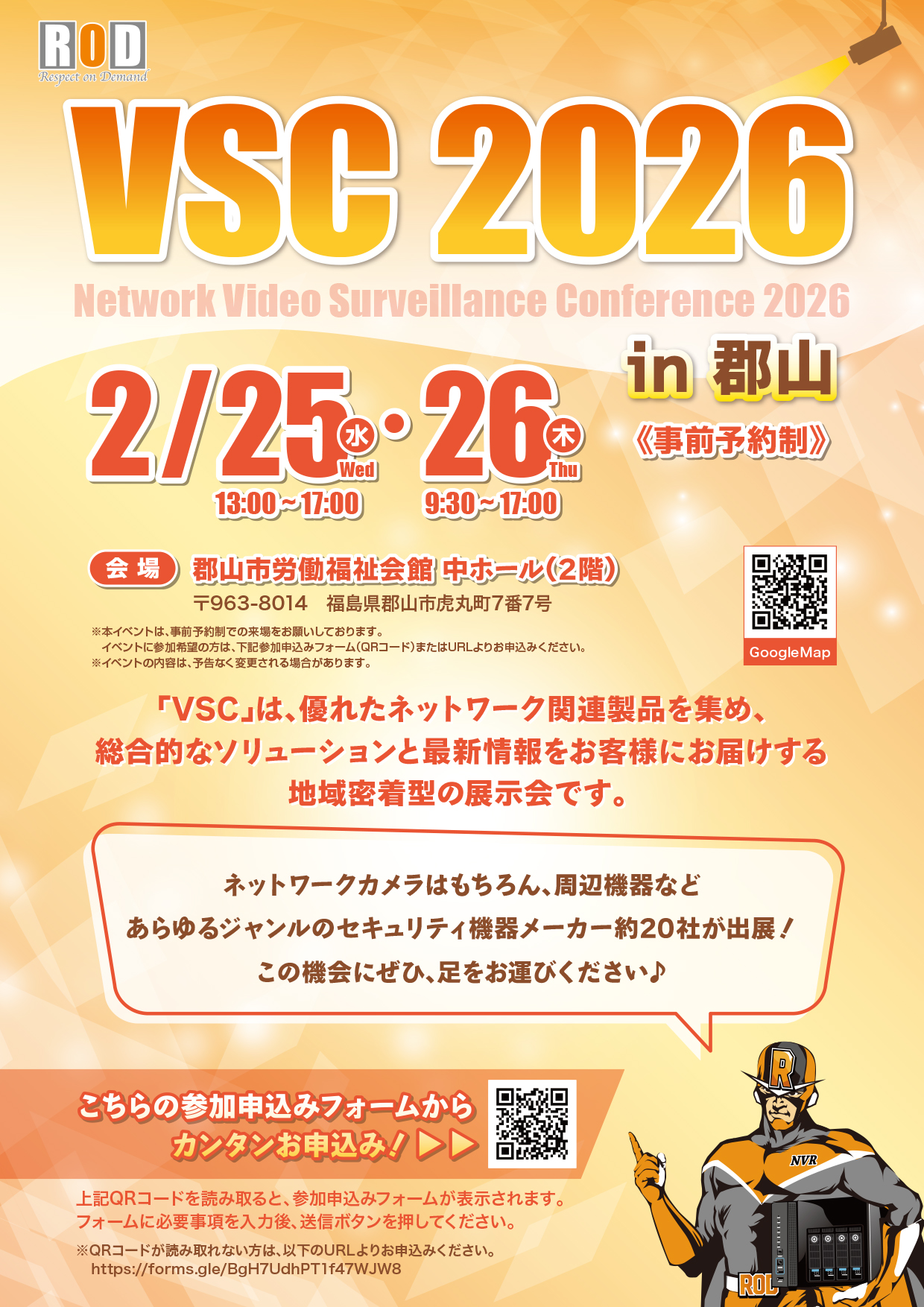 VSC 2026 in 郡山
