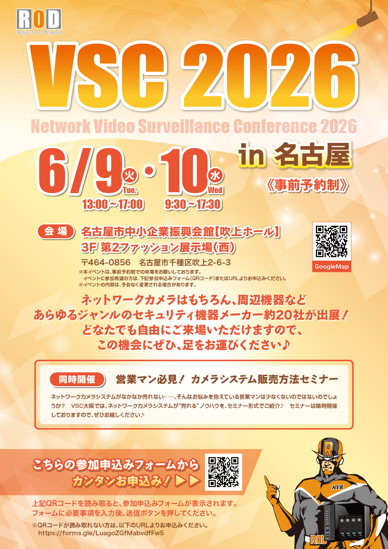 VSC 2026 in 名古屋