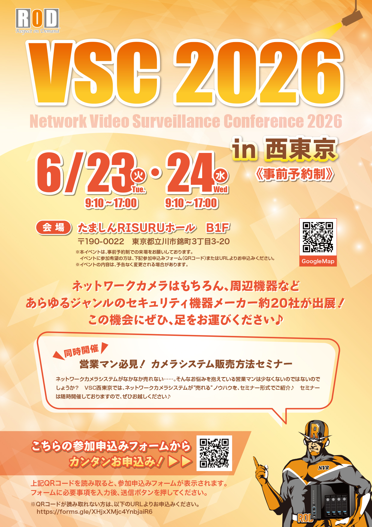VSC 2026 in 西東京