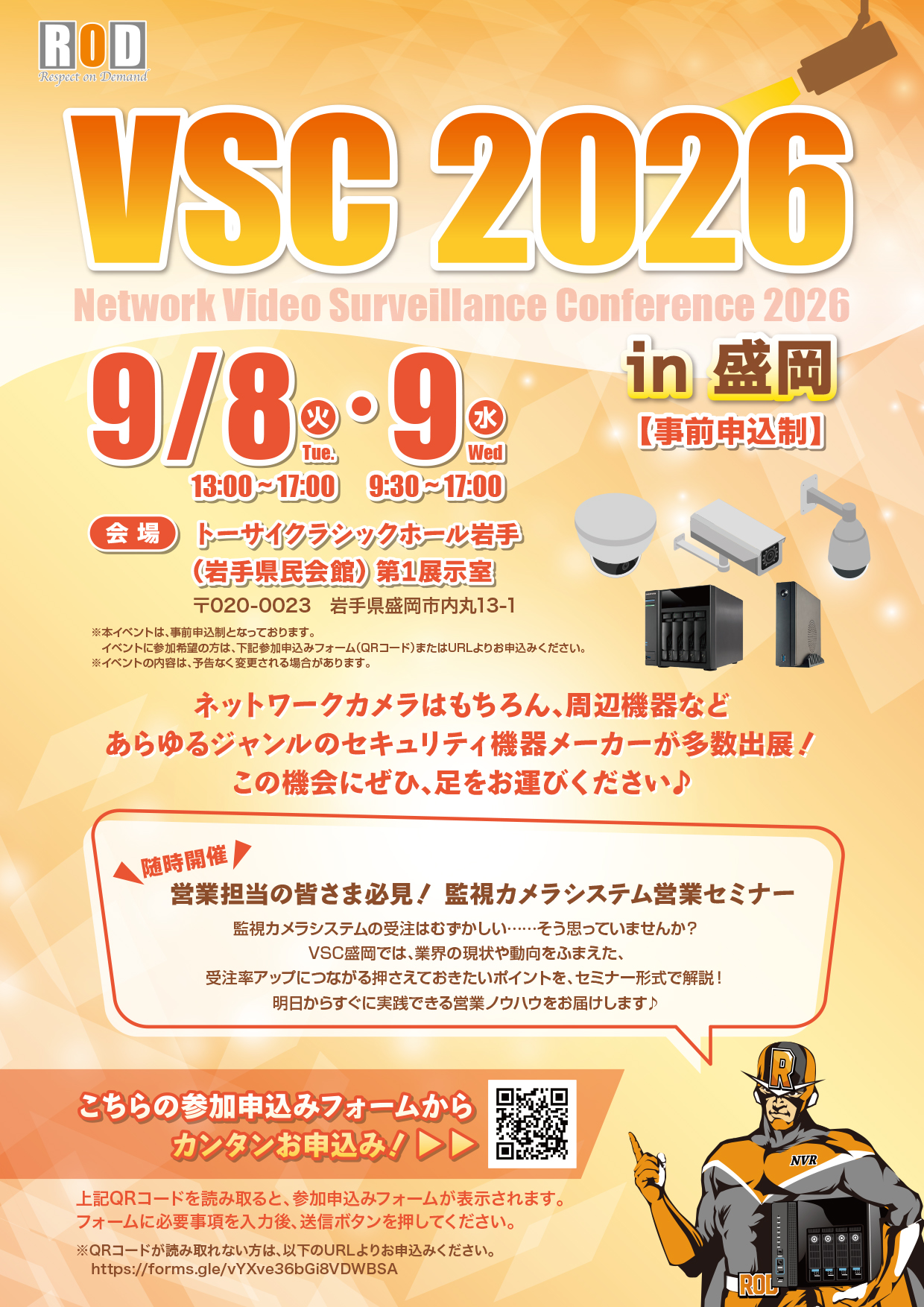 VSC 2026 in 盛岡