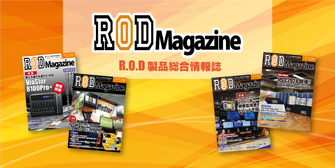 ROD製品総合情報誌「R.O.D Magazine」バックナンバーページ開設！