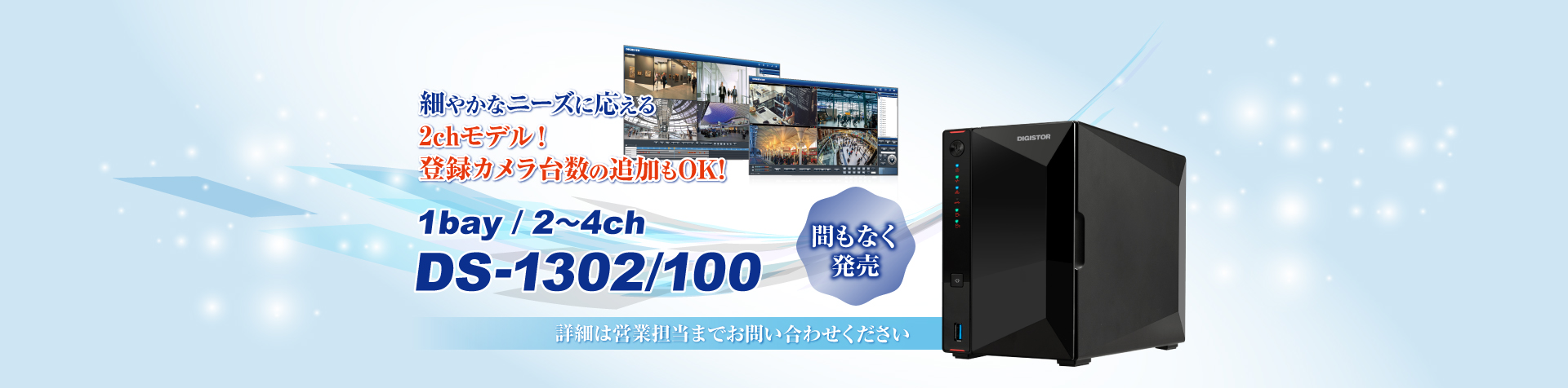 新製品「DS-1302/100」発売のご案内